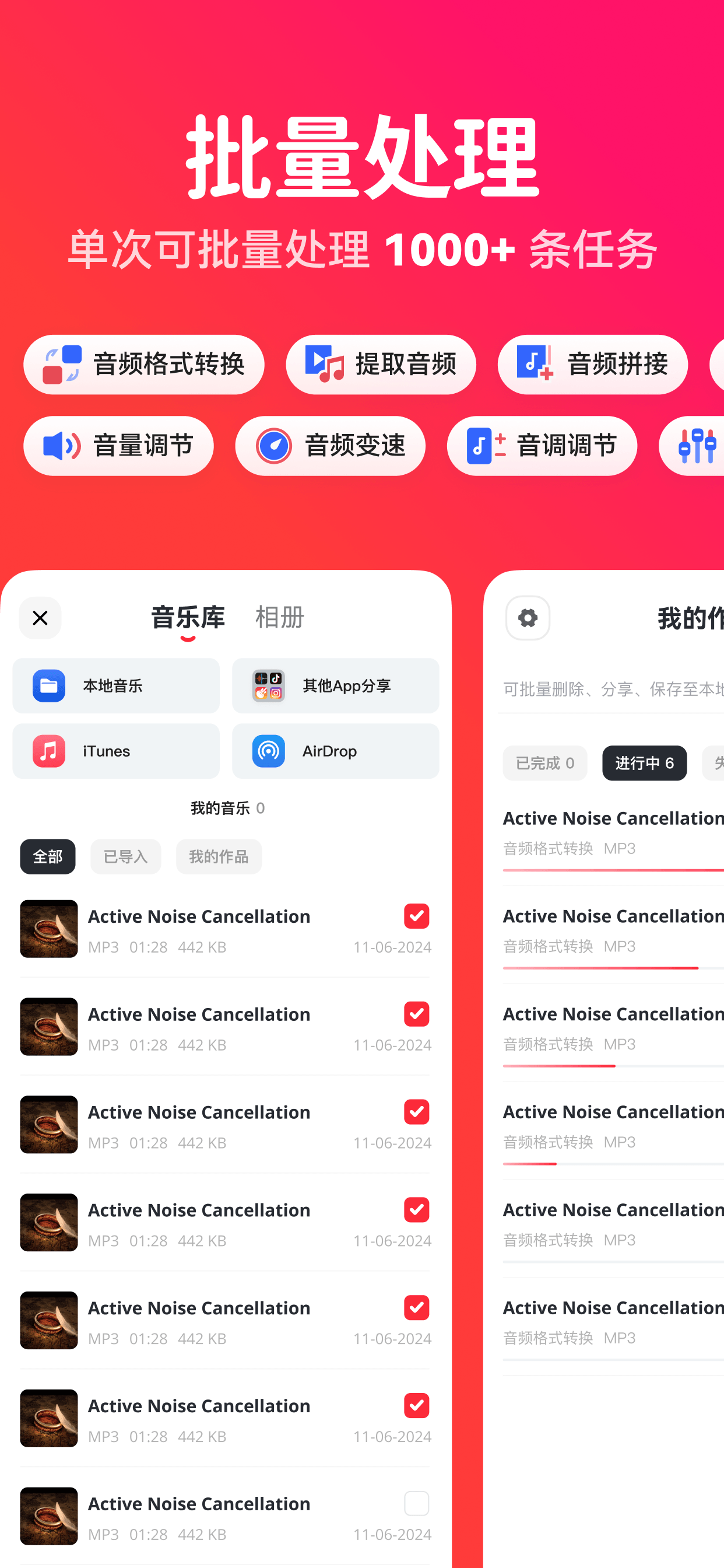 批量处理音频任务