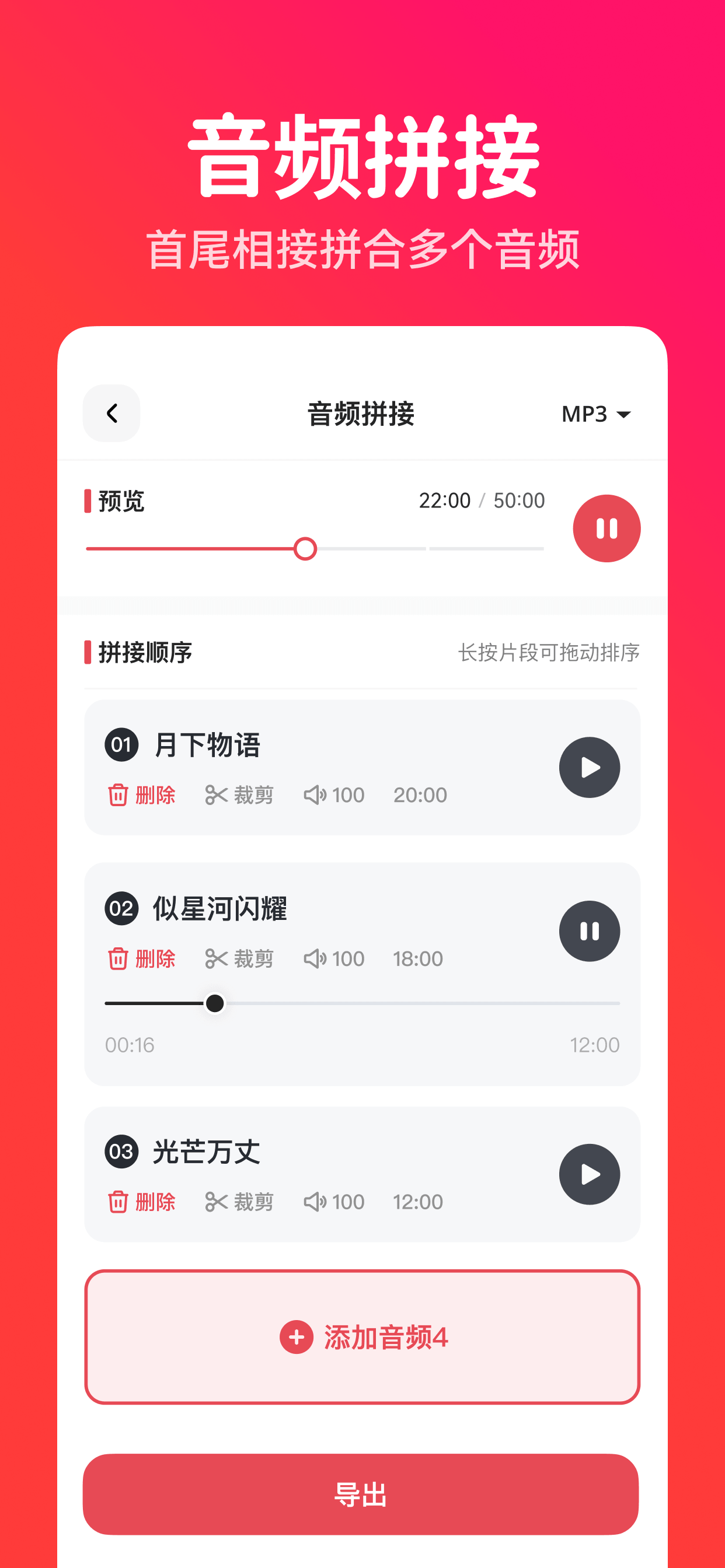 拼接多个音频